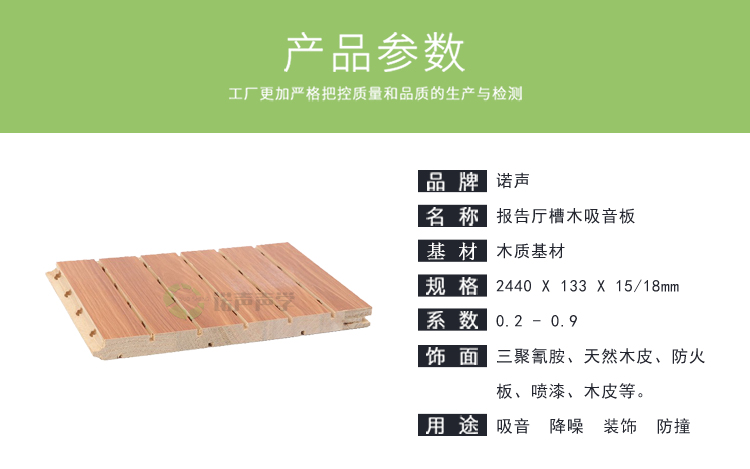 報告廳槽木吸音板產(chǎn)品參數(shù) 報告廳槽木吸音板產(chǎn)品參數(shù)